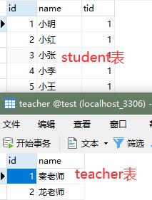 学生表和老师表